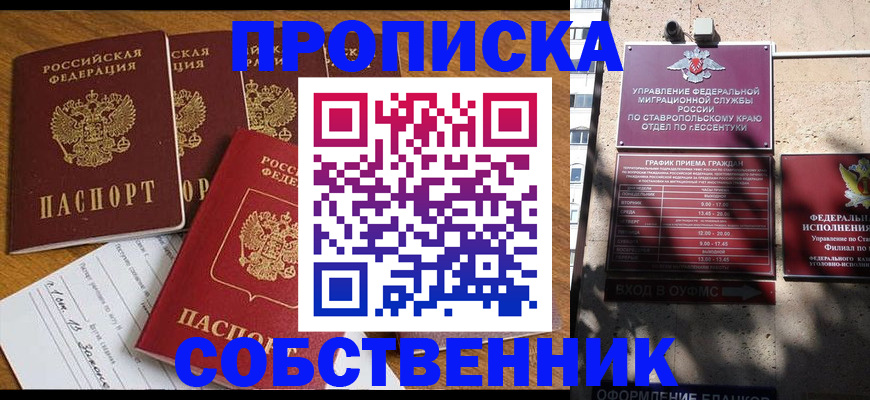 прописка от собственника в Сосногорске