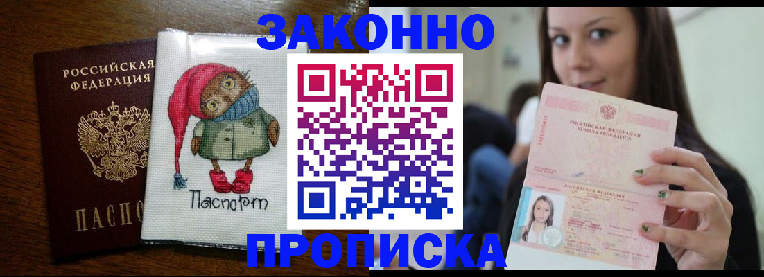 прописка 2025 в Сосногорске