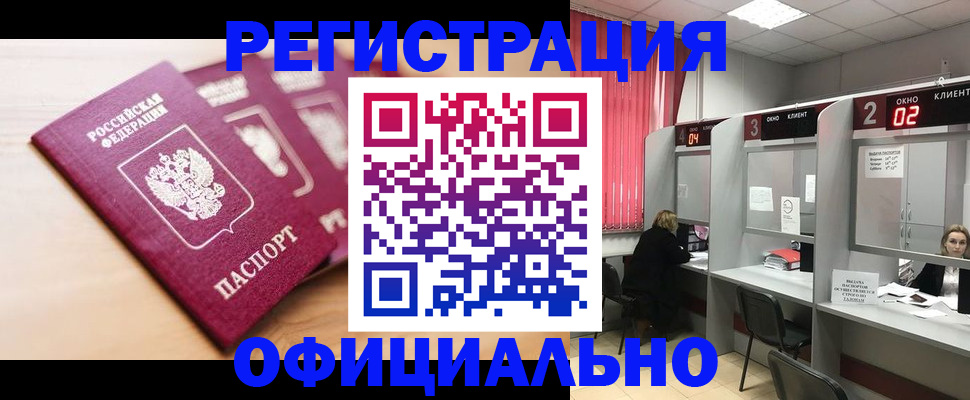 прописка регистрация в Сосногорске